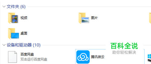 卸载后怎么删除我的电脑百度网盘和腾讯微云图标