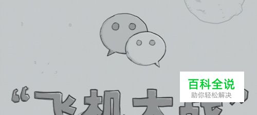 学长教你打飞机