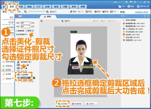写真能变证件照 美图秀秀让大头照也美起来