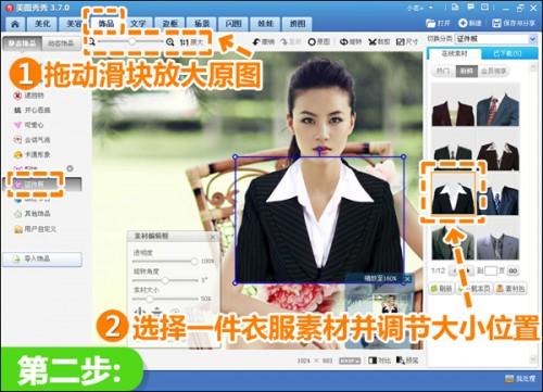 写真能变证件照 美图秀秀让大头照也美起来