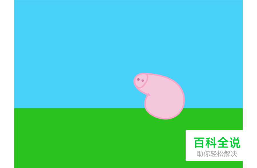 小猪佩奇 【AI教程】