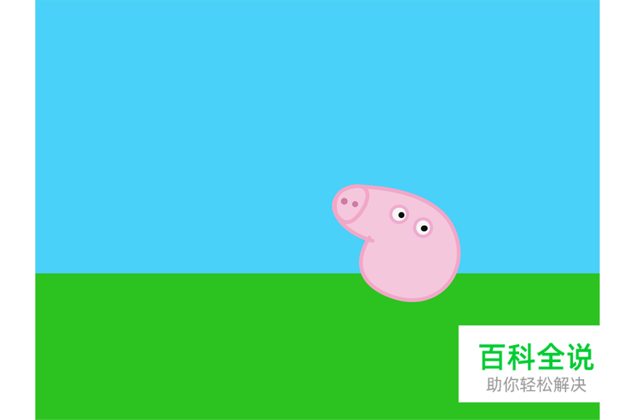 小猪佩奇 【AI教程】