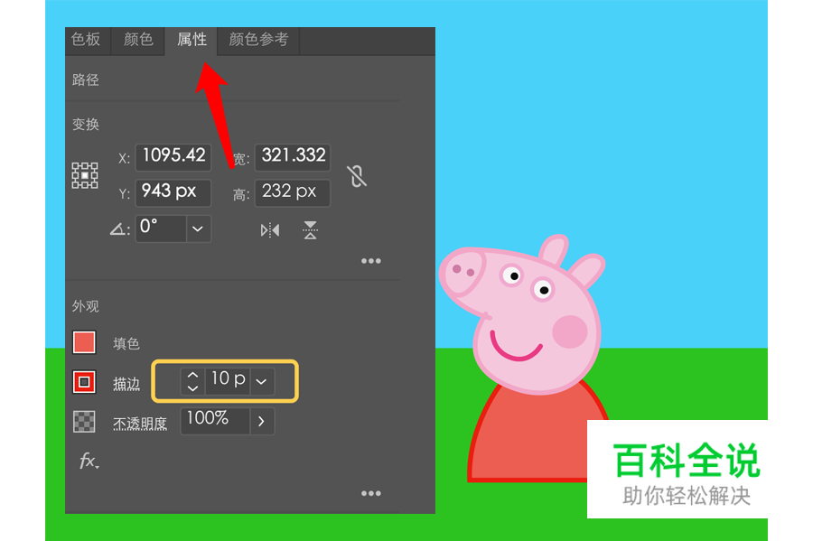 小猪佩奇 【AI教程】