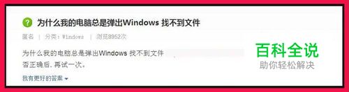 卸载软件后开机提示Windows找不到指定文件