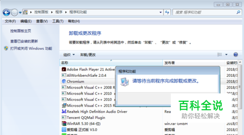 卸载时提示请等待当前程序完成卸载或更改怎么办