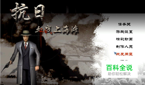 血战上海滩怎么安装