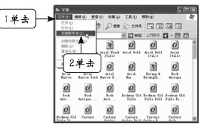 新字体如何安装?
