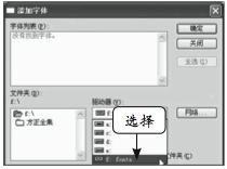 新字体如何安装?