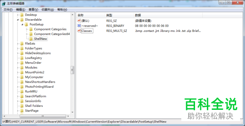 卸载WPS后如何删除新建菜单中的WPS看图