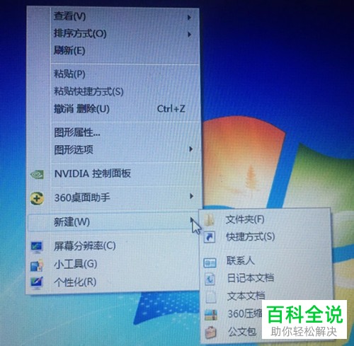 卸载WPS后如何删除新建菜单中的WPS看图