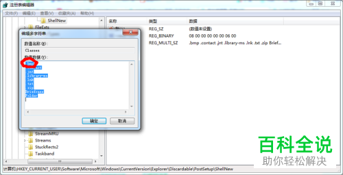 卸载WPS后如何删除新建菜单中的WPS看图