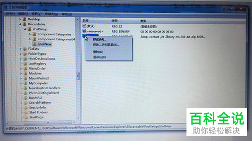 卸载WPS后如何删除新建菜单中的WPS看图