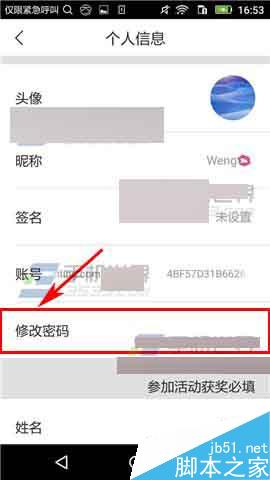 写字先生app怎么修改密码?修改密码方法介绍