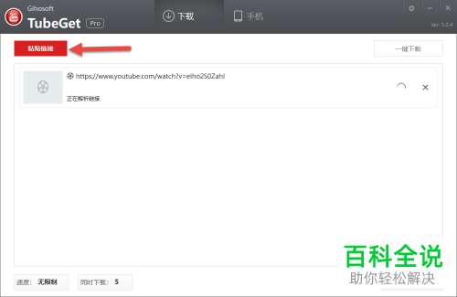 下载YouTube上的视频的方法