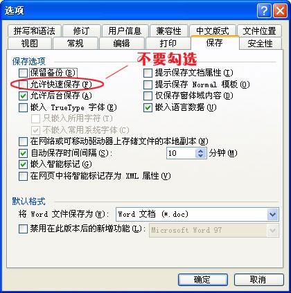 行之有效的减小Word文档大小的方法