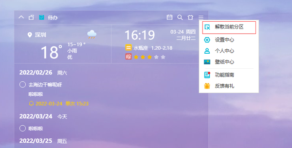 小智桌面待办怎么关闭显示（小智桌面怎么取消待办）