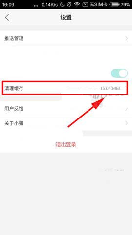 小猪直播app缓存怎么一键清除?