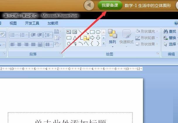 用101教育ppt怎么备课？101教育PPT制作课件教程