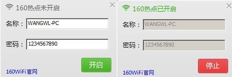 用160WiFi建立软件无线