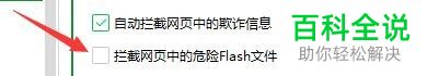 用360安全卫士怎么拦截网页中危险的Flash文件
