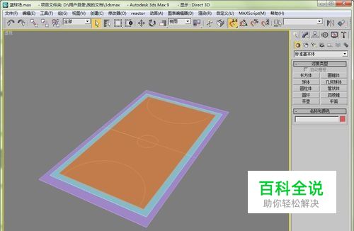 用3dmax做一个篮球场的模型（地面部分）