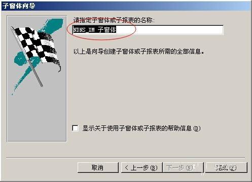 用access引用子窗体来显示数据的图文教程