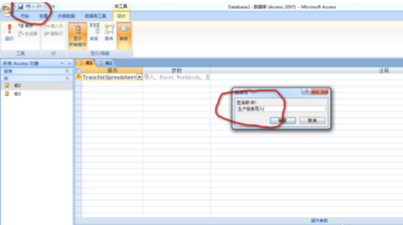 用access处理数据后导出到excel