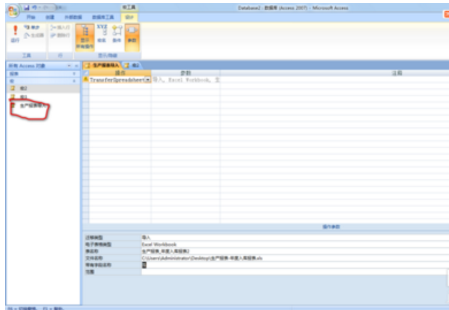 用access处理数据后导出到excel