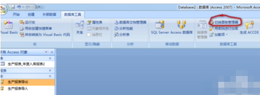 用access处理数据后导出到excel
