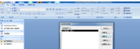 用access处理数据后导出到excel