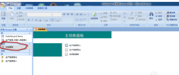 用access处理数据后导出到excel