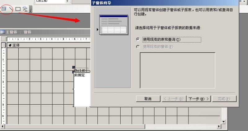 用access引用子窗体来显示数据的图文教程