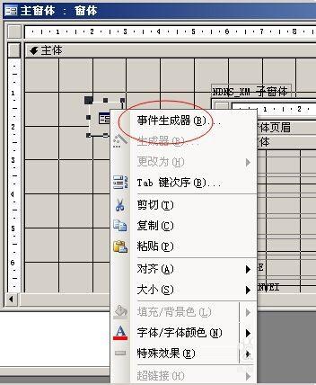 用access引用子窗体来显示数据的图文教程