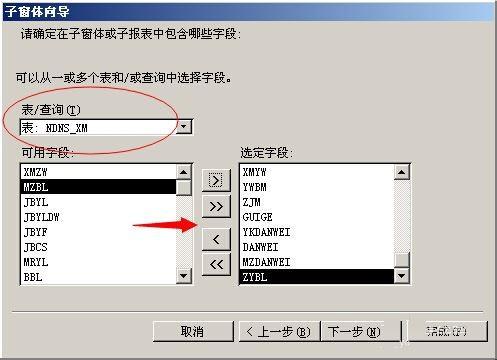 用access引用子窗体来显示数据的图文教程