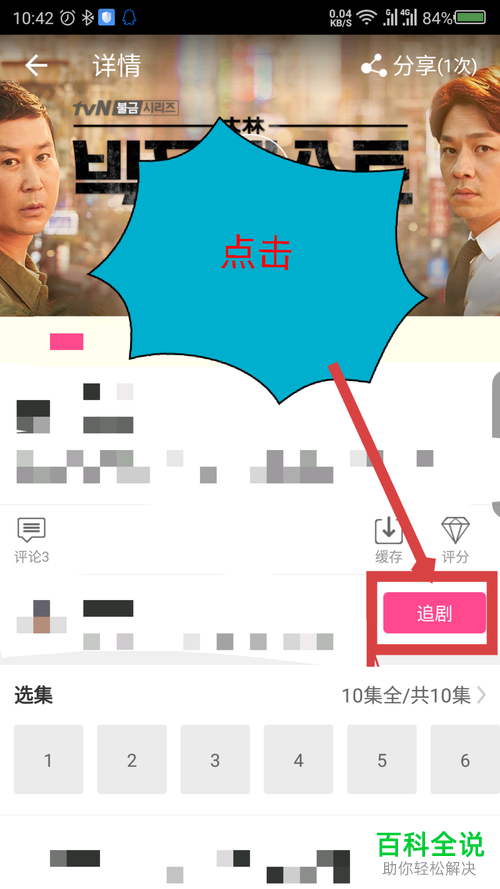 用爱豆APP追剧的方法