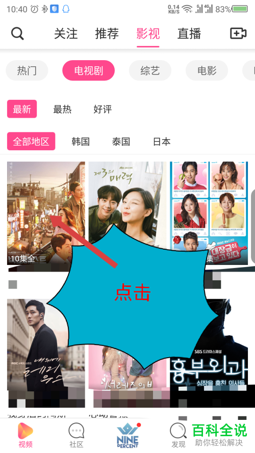 用爱豆APP追剧的方法