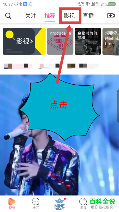用爱豆APP追剧的方法