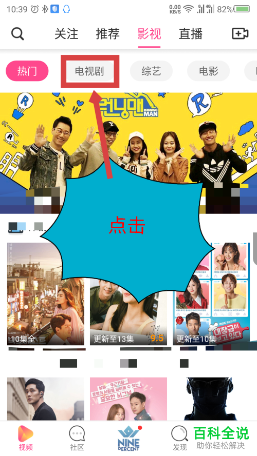 用爱豆APP追剧的方法