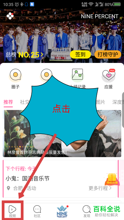 用爱豆APP追剧的方法