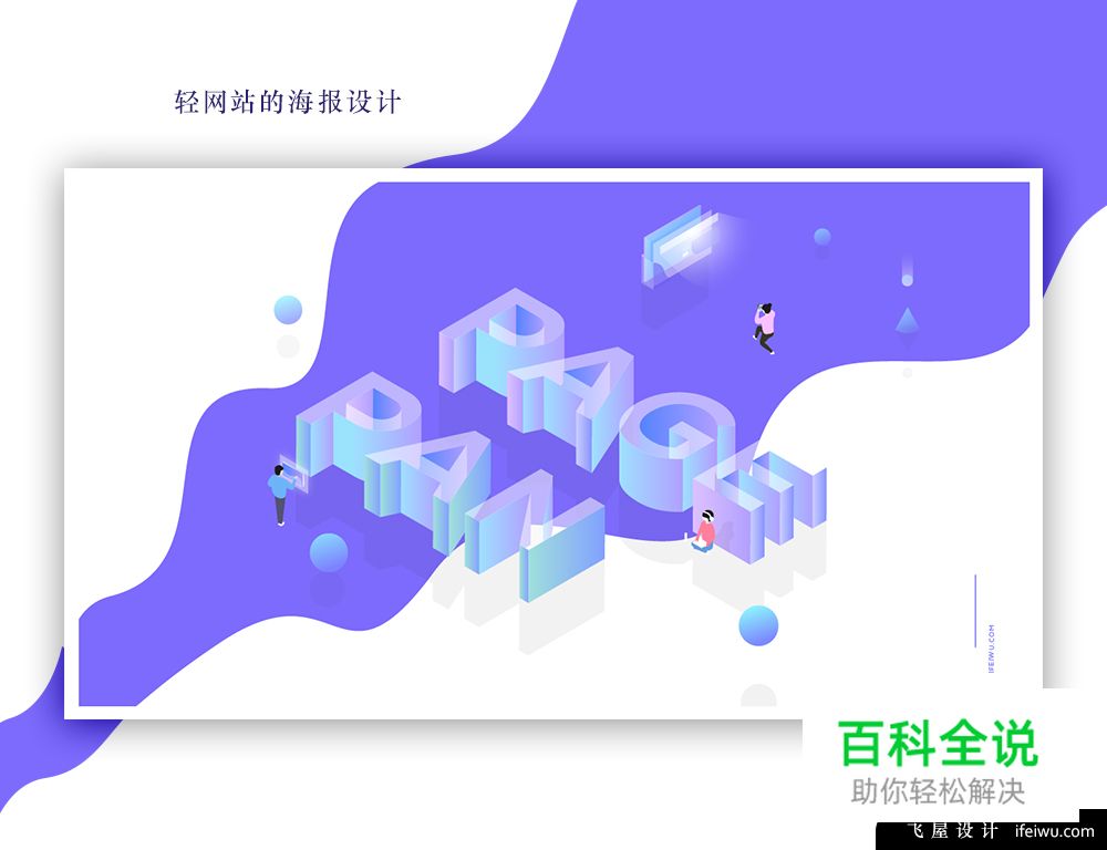 用AI绘制3D等距立体梦幻风格插画