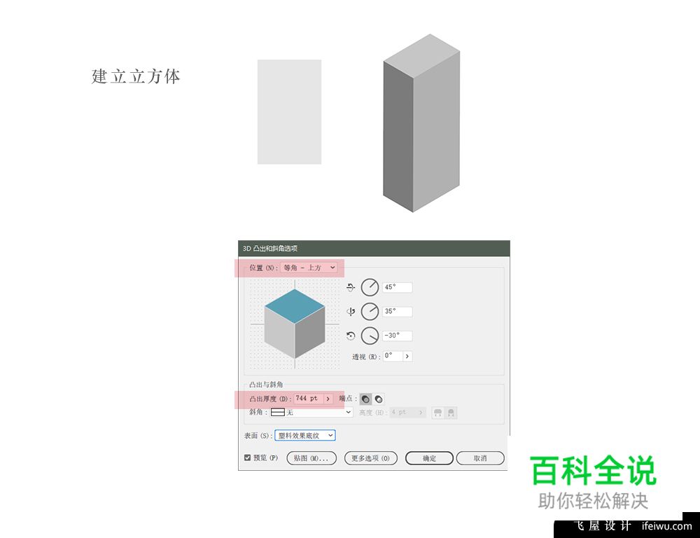 用AI绘制3D等距立体梦幻风格插画