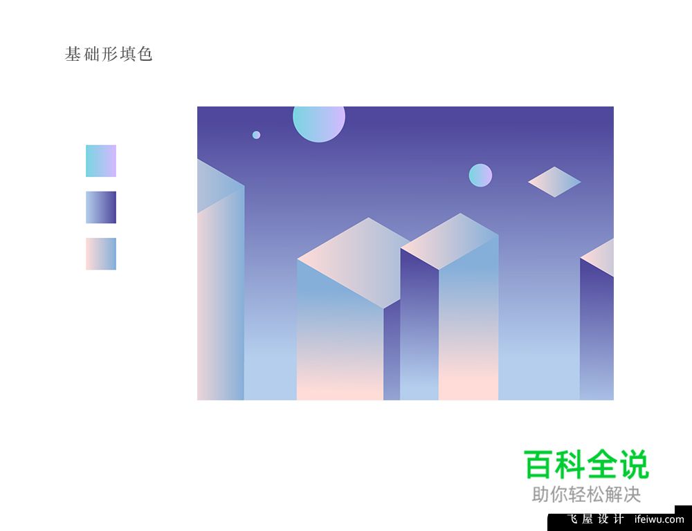 用AI绘制3D等距立体梦幻风格插画