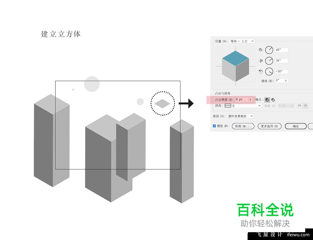 用AI绘制3D等距立体梦幻风格插画