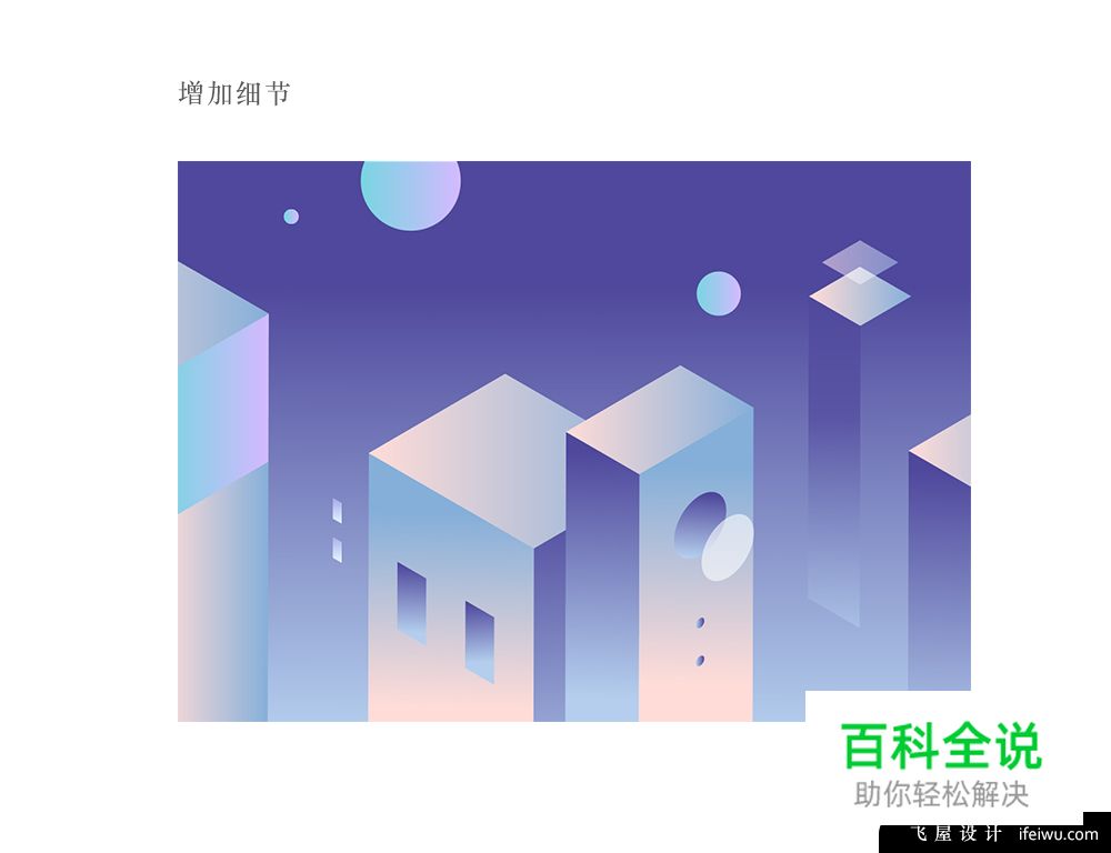 用AI绘制3D等距立体梦幻风格插画