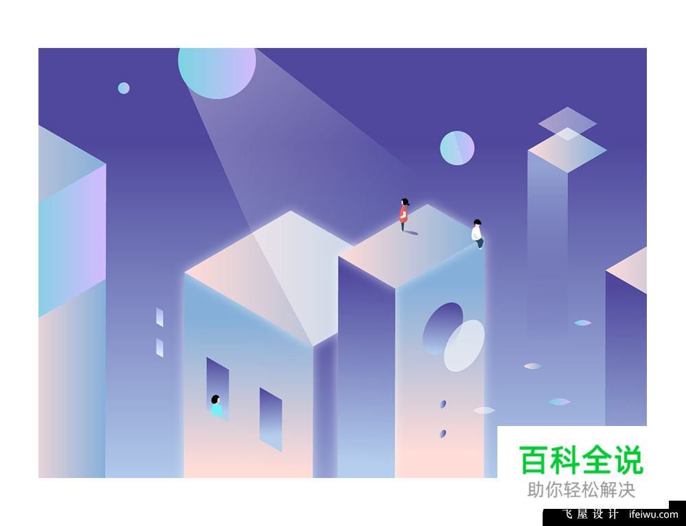 用AI绘制3D等距立体梦幻风格插画