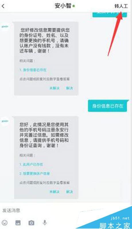 永安行app怎么修改绑定手机号 永安行更改绑定手机号方法