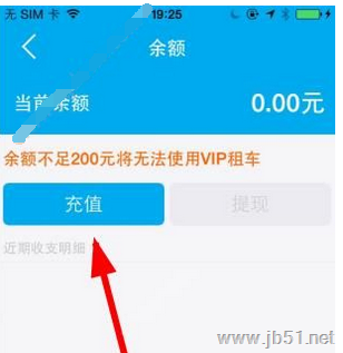 永安行APP中如何充值?永安行APP的充值方法
