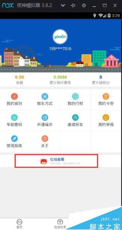 永安行app怎么修改绑定手机号 永安行更改绑定手机号方法