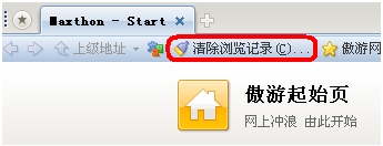 用傲游上网 隐私保护有高招