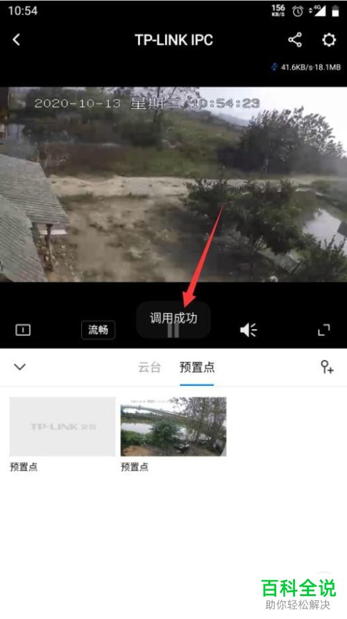 已安装的tp-link安防摄像头的拍摄位置怎么调整